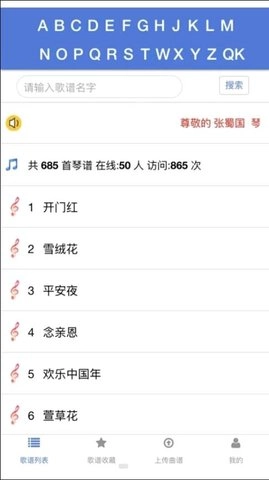 蜀哥电子琴曲谱系统手机版图3