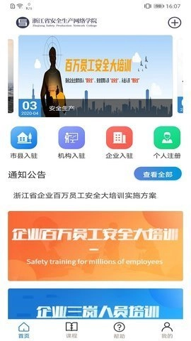 安全学院官方最新版图1