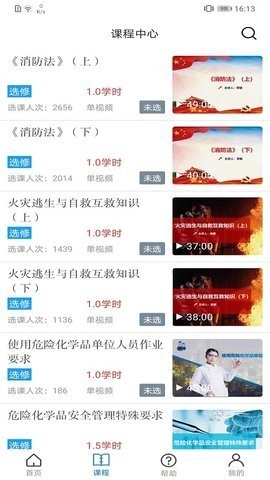 安全学院官方最新版图2
