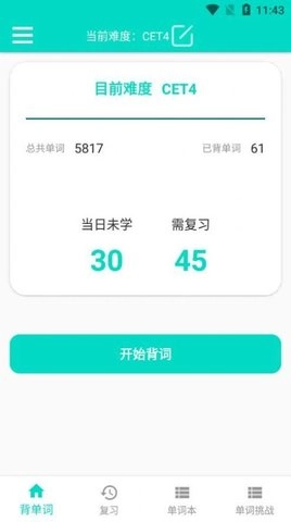 好记单词官方正版图1