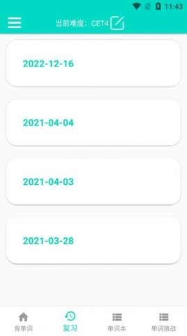 好记单词官方正版图3