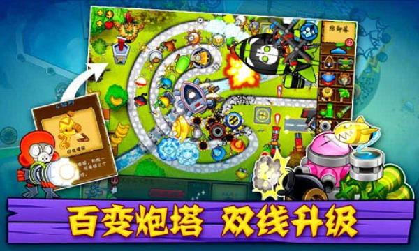 气球塔防5手游直装版图1