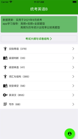 统考英语B免费版图1