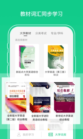 外教社词博士手机最新版图1