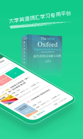 外教社词博士手机最新版图2