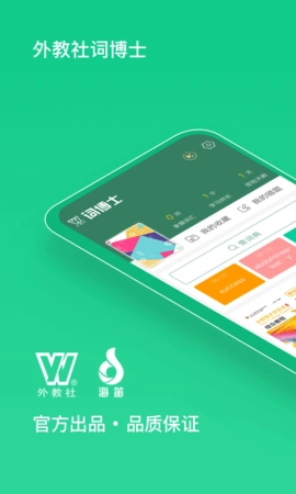 外教社词博士手机最新版图3