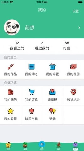 芥菜种无广告版图3