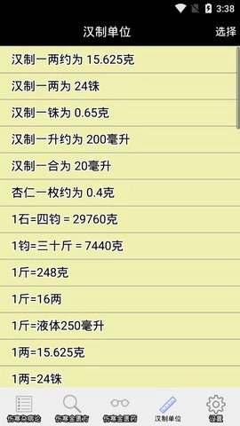 伤寒论查阅最新免费版图1