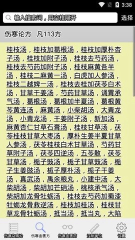 伤寒论查阅最新免费版图2