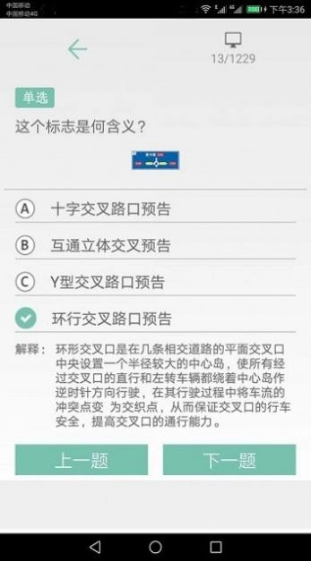 驾照考试训练一点通手机最新版图1