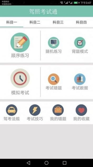 驾照考试训练一点通手机最新版图2