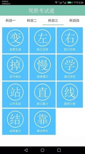 驾照考试训练一点通手机最新版图3