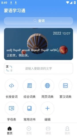 蒙语学习通正版图1