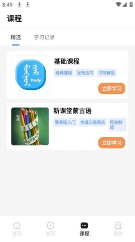 蒙语学习通正版图2
