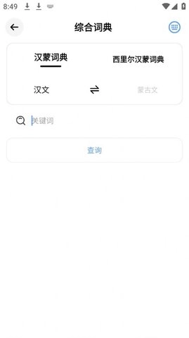 蒙语学习通正版图3