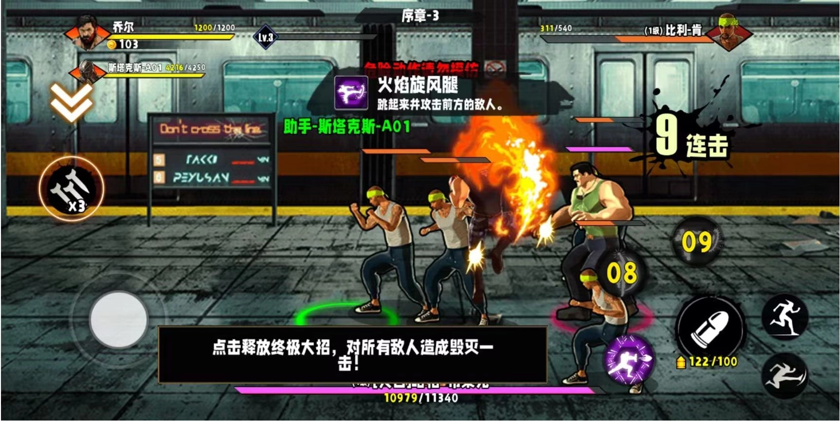 爆火街头格斗图3