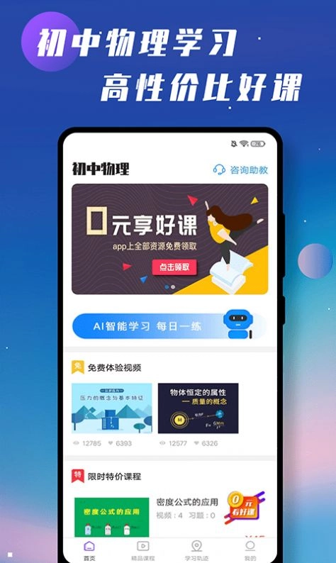 初中物理学习辅导正版图2