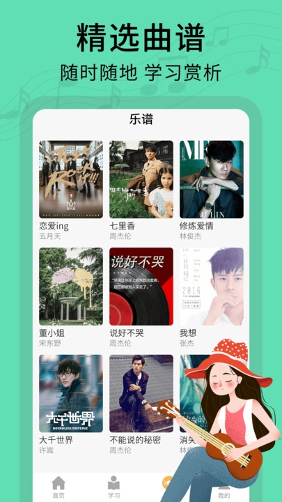 尤克里里教学最新免费版图1