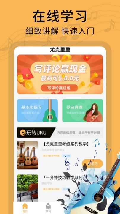 尤克里里教学最新免费版图2