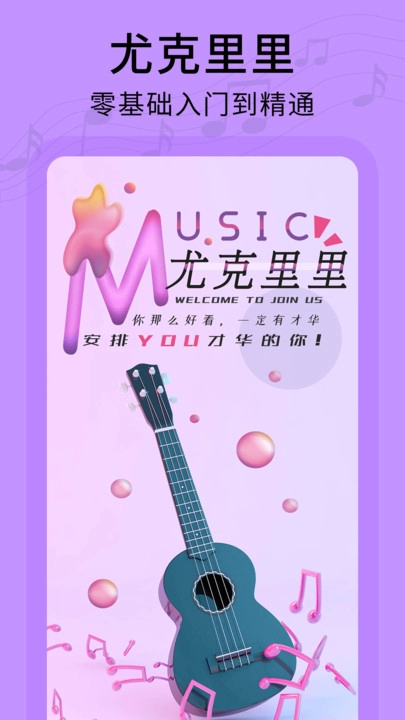 尤克里里教学最新免费版图3
