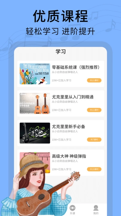 尤克里里教学最新免费版图4