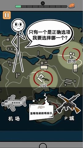 火柴人吃大鸡(3)
