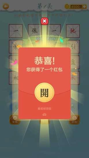 单机猜成语红包版