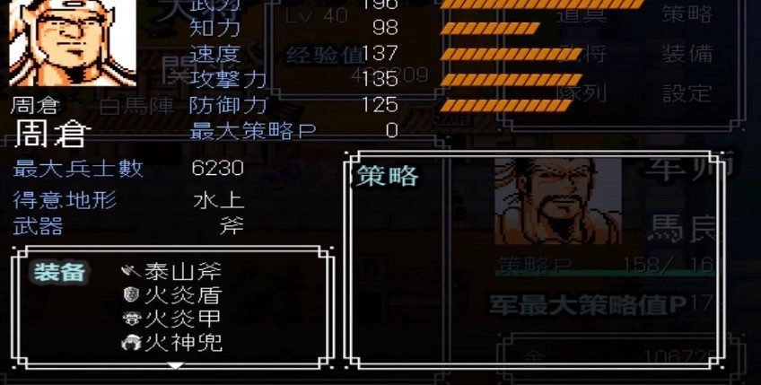 吞食天地完全版(3)