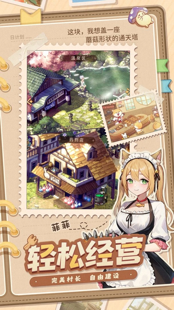 异世界慢生活手机版