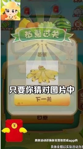 水果红包大作战红包版