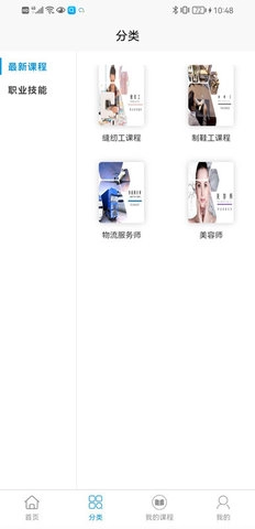 晋课堂最新版图2