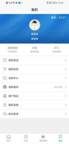 晋课堂最新版图3