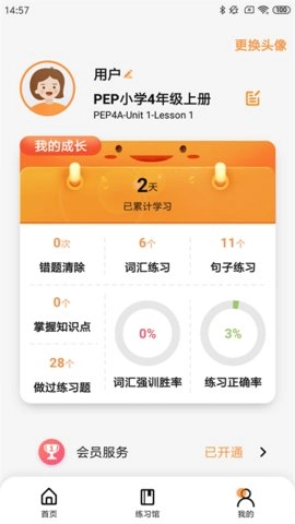 树鱼英语免费原版图1