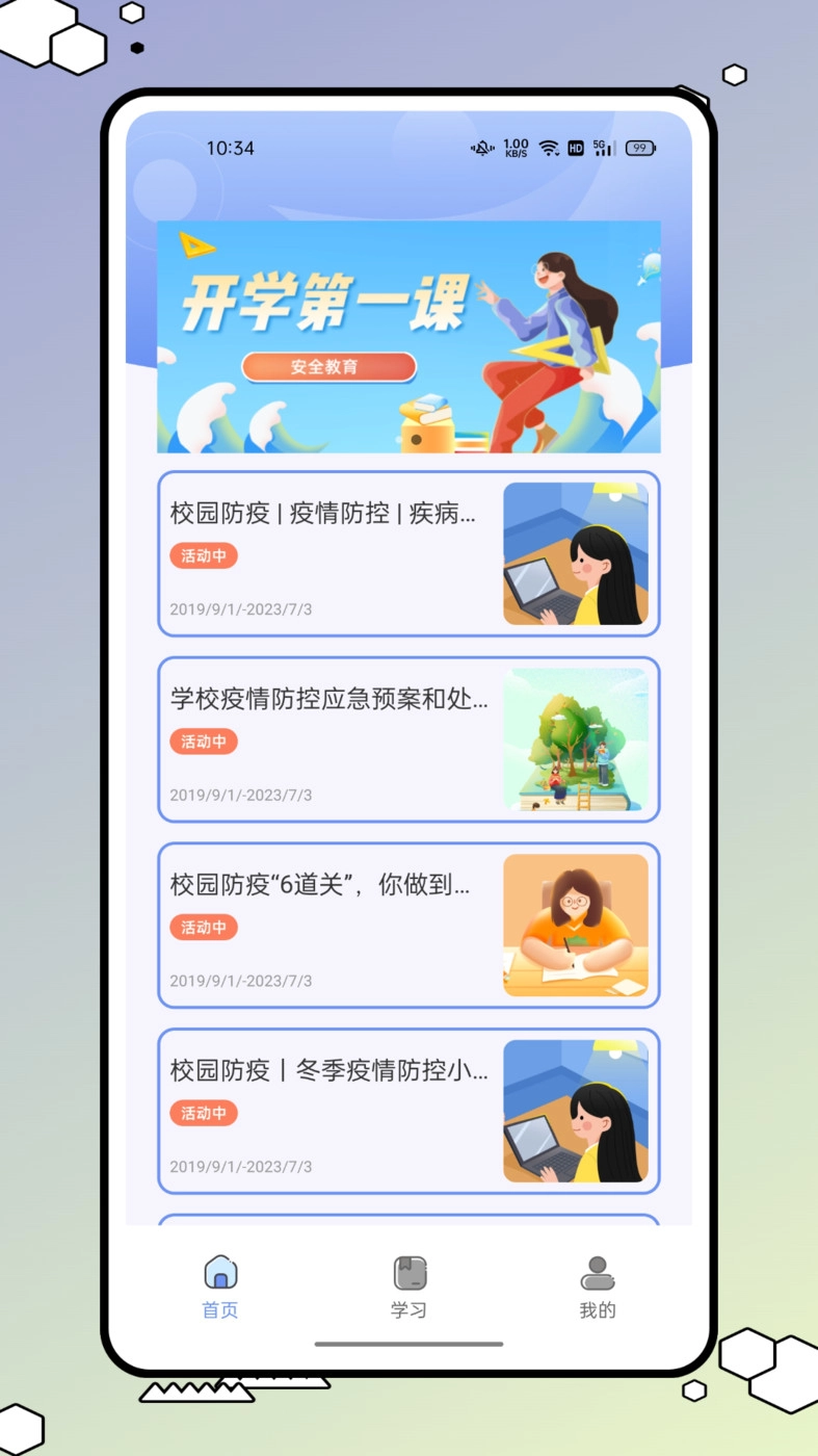 优校园手机最新版图1