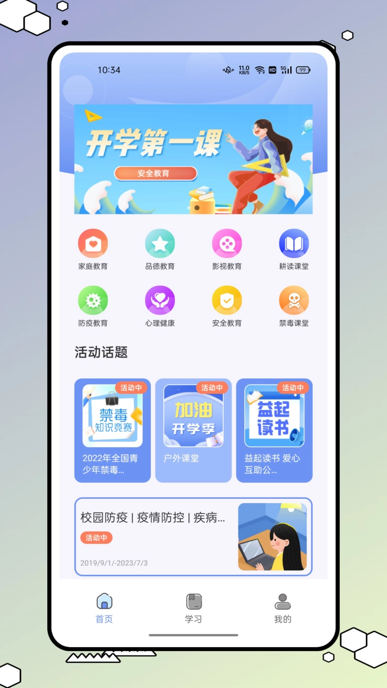 优校园手机最新版图3