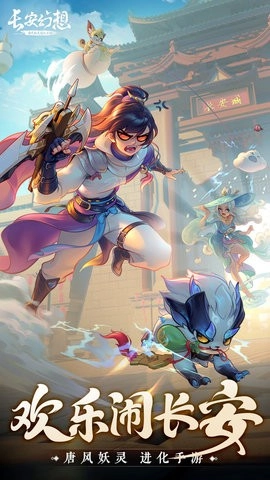 长安幻想2026图4