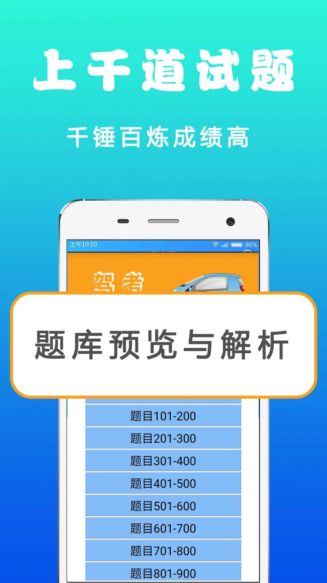 驾考驾照考试宝安卓免费版图1