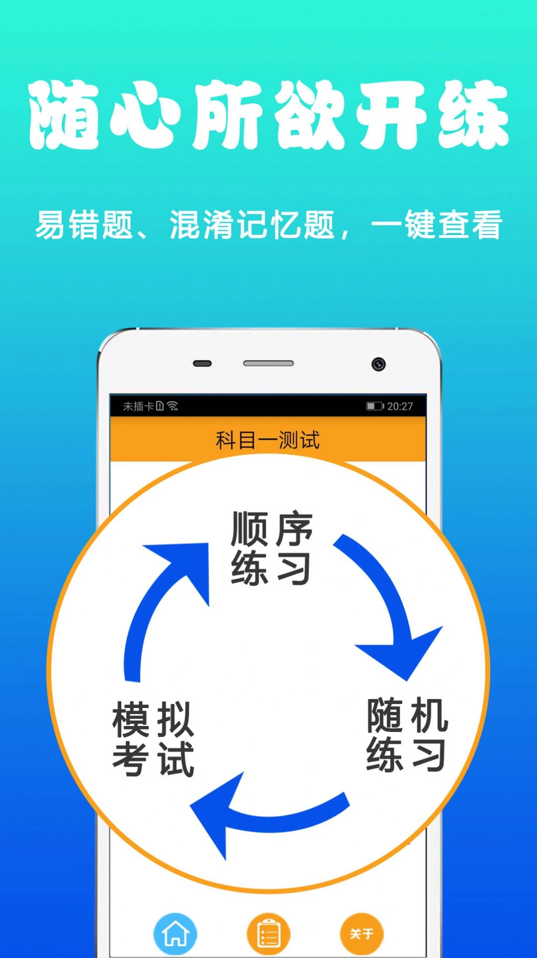 驾考驾照考试宝安卓免费版图3