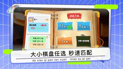野狐少儿围棋最新免费版图2