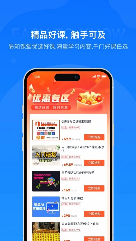 易知课堂免费版图2