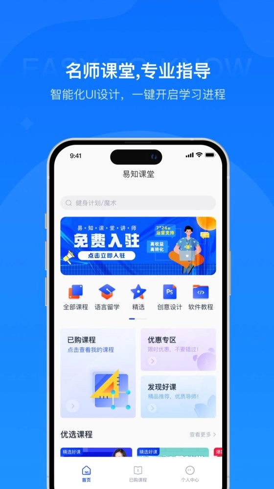 易知课堂免费版图3