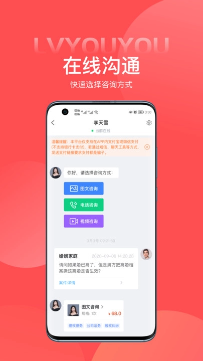 律优优法律咨询安卓免费版图2