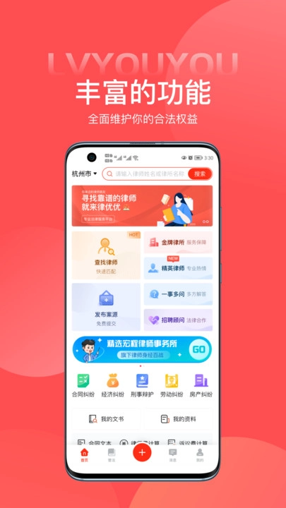 律优优法律咨询安卓免费版图3