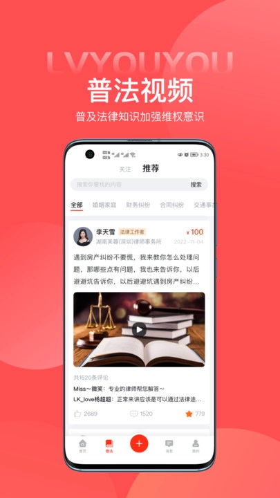 律优优法律咨询安卓免费版图4