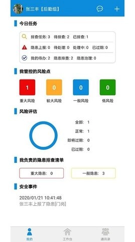 双重预防安全平台直装版图1
