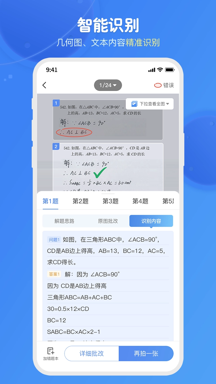 爱学思智测星无广告版图1