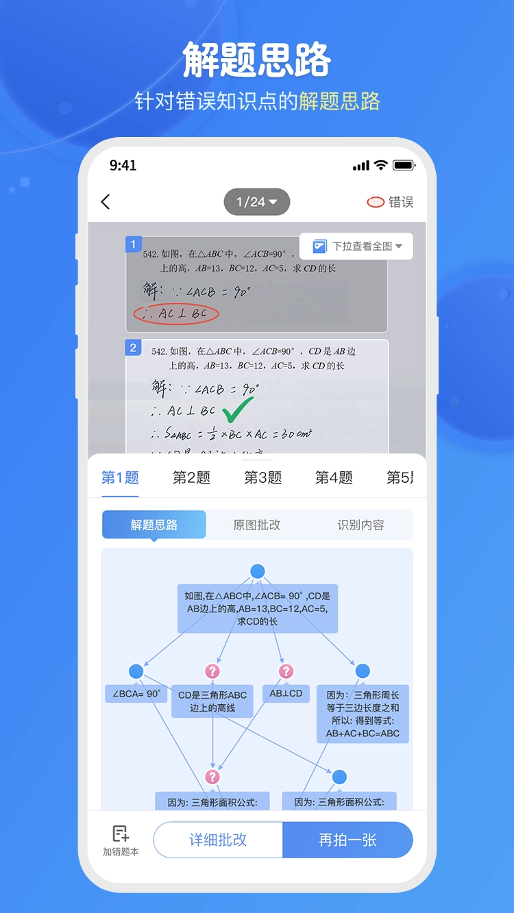 爱学思智测星无广告版图3