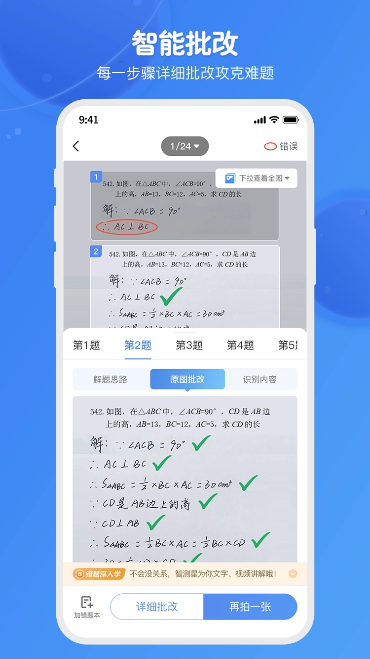 爱学思智测星无广告版图4