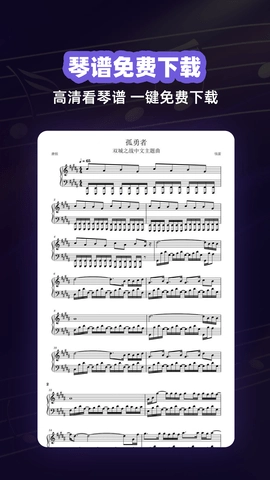 钢琴谱官方版图1