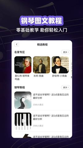 钢琴谱官方版图2